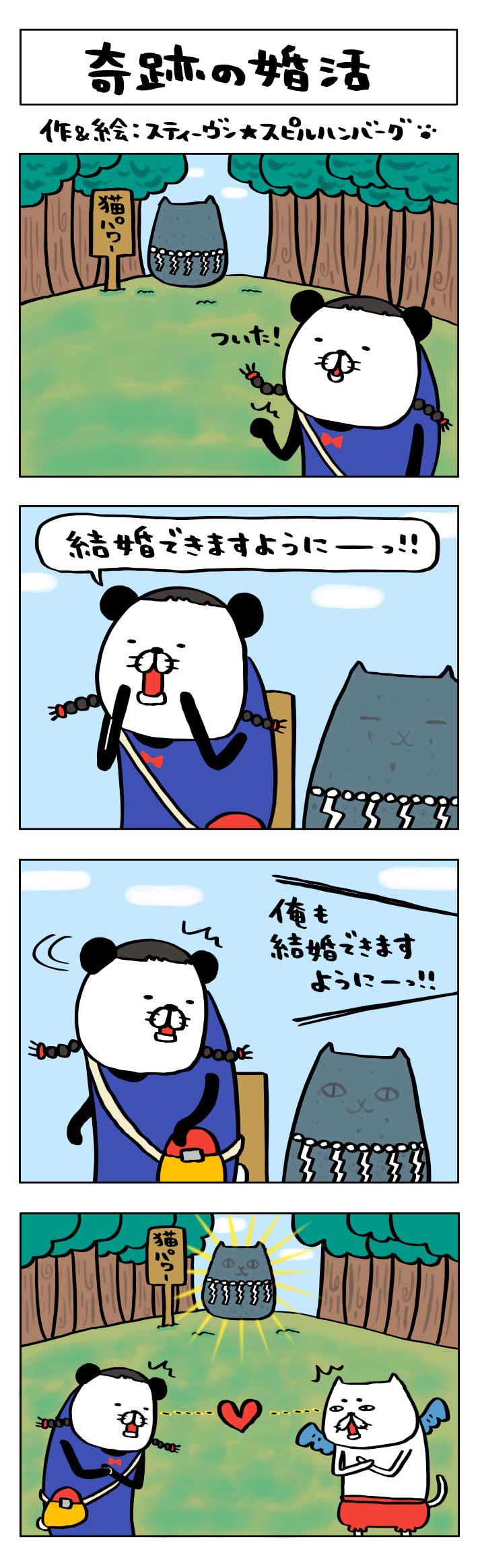 発言小町・奇跡の婚活