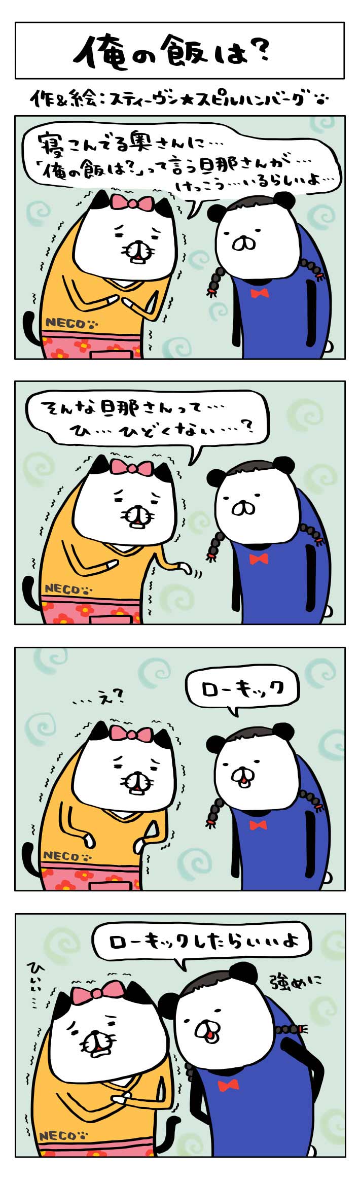 発言小町・漫画