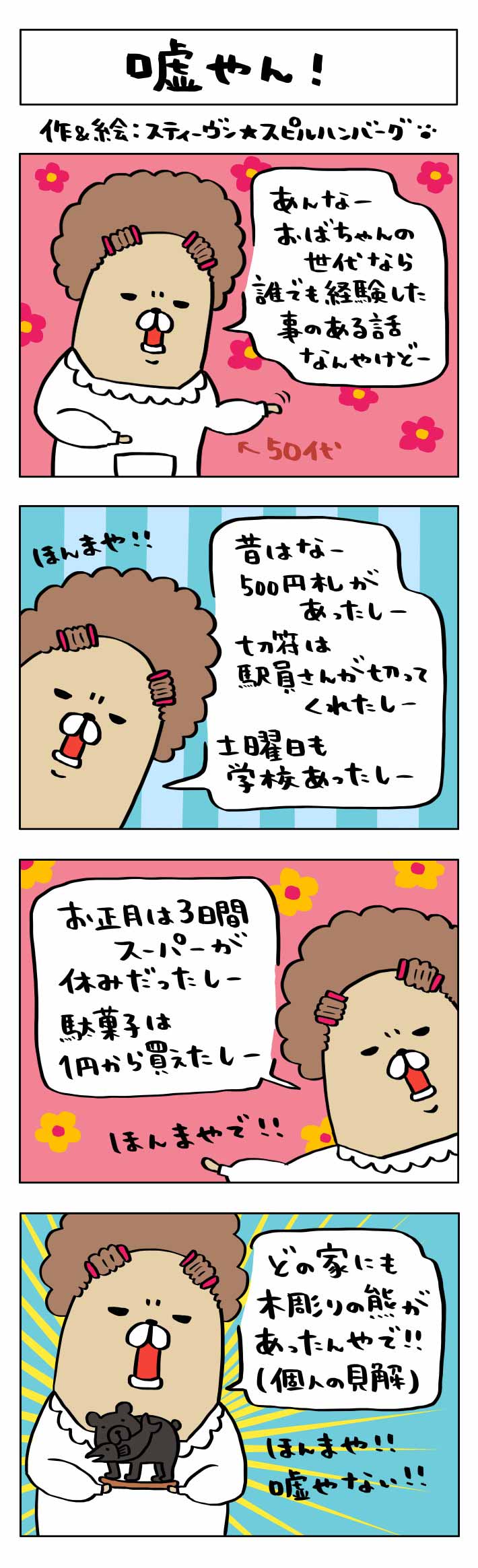 発言小町・漫画