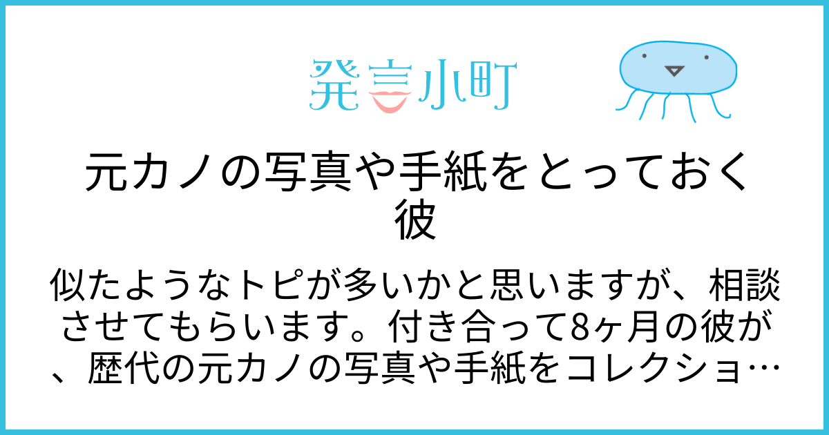 元カノからのお手紙 非リア用】元カノからの手紙 元カノ