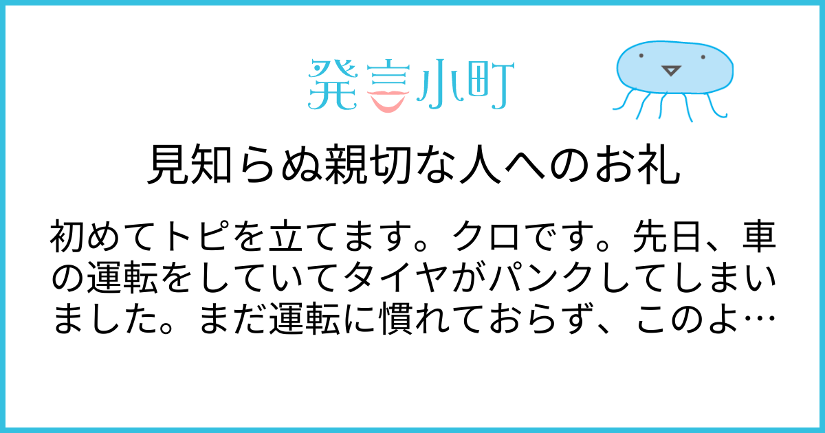 見知らぬ親切な人へのお礼 | 生活・身近な話題 | 発言小町