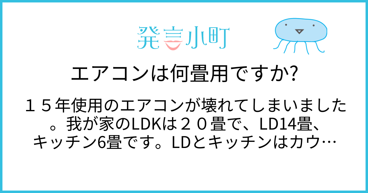 エアコン6畳用から20畳　購入前にコメントお願いします エアコン6畳用から20畳 購入前にコメントお願いします 霧ヶ峰 エアコン